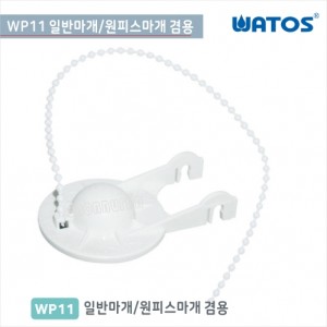 [와토스코리아]<br>WP11-일반마개<br>원피스마개겸용<br>양변기 부속