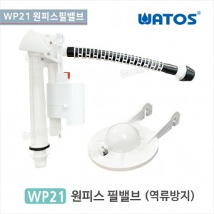 [와토스코리아]<br>WP21 원피스필밸브<br>필밸브 양변기부속