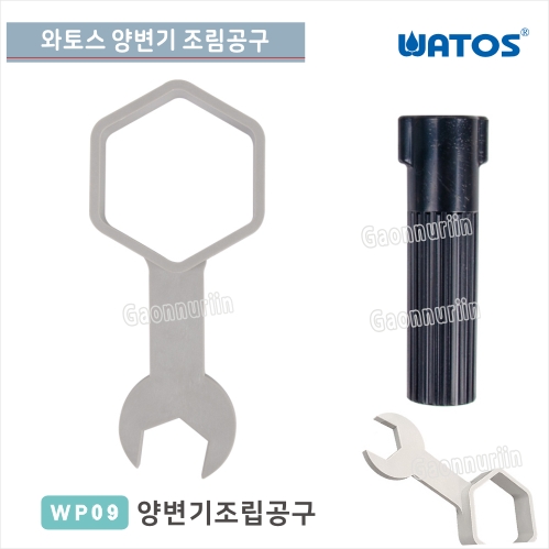 [와토스코리아]<br>WP09 양변기조립도구<br>양변기 일반부속<br>양변기 부속