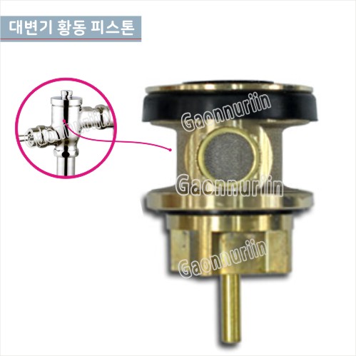 GCG-504 황동대변기피스톤 <br>양변기세척밸브용황동피스톤<br>양변기부속