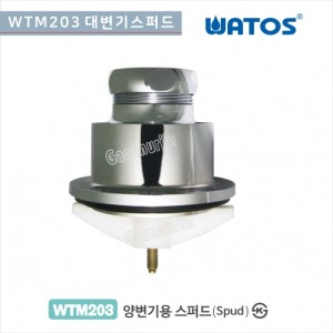 [와토스코리아]<br>WTM-203 대변기전용스퍼드<br>양변기스퍼드 세척밸브<br>수세밸브용 양변기부속