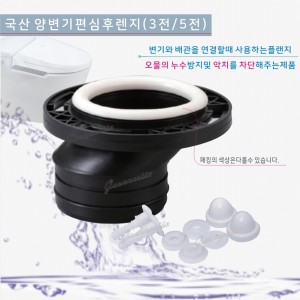 국산GJS-500양변기후렌지<br>30파이/50파이편심<br>양변기부속품/변기부속
