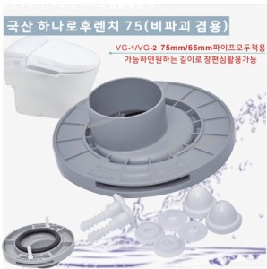 국산 하나로후렌치비파괴 겸용<br>정심 플렌지악취제거<br>단편심/장편심겸용<br>양변기부속