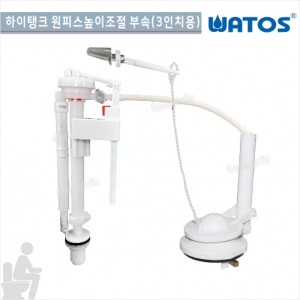 [와토스코리아]<br>하이탱크원피스높이조절<br>부속세트3인치 <br>계림 이누스 높이조절 필밸브<br>양변기 부품 교체 수리