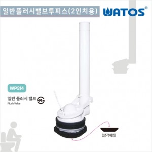 [와토스코리아]<br>계림 이누스 동서<br>일반 플러시 밸브 투피스 <br>변기부속품  양변기부속<br>부품교체수리세트