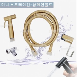 비반트 TH075 CG(SUS304)<br>샴페인골드 스프레이건세트<br>VIVANT 스프레이건세트<br>욕실스프레이건/변기용건<br>베란다수도꼭지