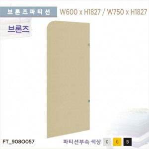 국내 브론즈 파티션<br>욕실파티션 화장실파티션<br>칸막이 샤워부스<br>아파트 리모델링/교체<br>비규격  가능