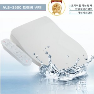 ALB-3600 트레비 비데<br>프리미엄 방수비데<br>풀스탠노즐 쾌변마사지 깔끔건조