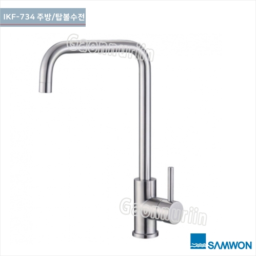 [삼원코브라]<br>IKF-734 주방/탑볼 수전<br>주방/세면탑볼수전