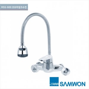 [삼원코브라]<br>MSS-600 코브라 씽크 수전<br>주방코브라씽크수전