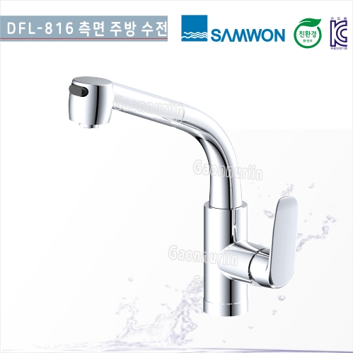 [삼원코브라]<br>DFS-816 원홀주방(측면)수전<br>주방싱크수전