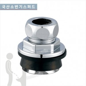 GCG-509 국산 소변기스퍼드<br>소변기스퍼드<br>소변기세척밸브용 <br>소변기부속품/소변기용