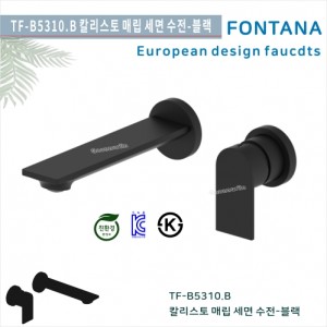 [폰타나] 국산<br>TF-L5310.B 칼리스토<br>매립형세면수전-블랙<br>호텔/고급 펜션 빌라<br>아파트 리모델링/교체 수전