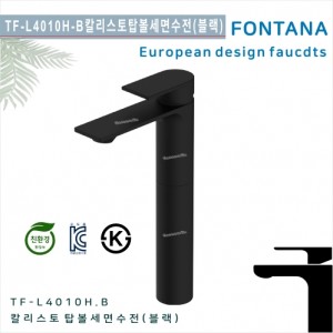 [폰타나] 국산<br>TF-L4010H.B 칼리스토<br>원홀탑볼용 세면수전-블랙<br>호텔/고급 펜션 빌라<br>아파트 리모델링/교체 수전