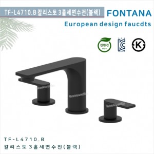 [폰타나] 국산 <br>TF-L4710.B 칼리스토 <br>3홀데크형 세면수전-블랙<br>호텔/고급 펜션 빌라<br>아파트 리모델링/교체 수전