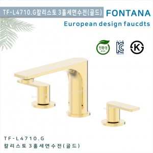[폰타나] 국산 <br>TF-L4710.G 칼리스토 <br>3홀데크형 세면수전-골드<br>호텔/고급 펜션 빌라<br>아파트 리모델링/교체 수전