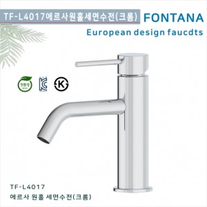 [폰타나] 국산 <br>TF-L TF-L4017 에르사 <br>원홀세면수전-크롬 <br>호텔 고급 펜션 빌라 <br>아파트 리모델링/교체 수전