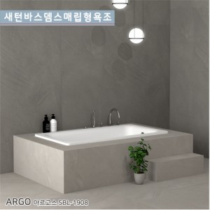 [새턴바스]SBL-1908   <br>ARGO 아르고 매립형 <br>아크릴 프리미업 매립형 욕조<br>매립형욕조/반식용가능욕조<br> 수도권무료배송입니다