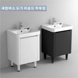 [새턴바스]<br>도기일체형라운드하부장<br>RSA-6520 세면기 하부장<br>욕실장 욕실 하부장<br>로얄도기세트