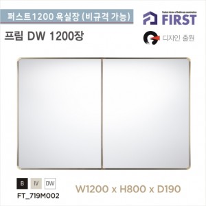 국내 프림슬라이스1200<br>프림 욕실장 1200장<br>1200 LES적용거울장<br>욕실 상부장<br>비규격 가능