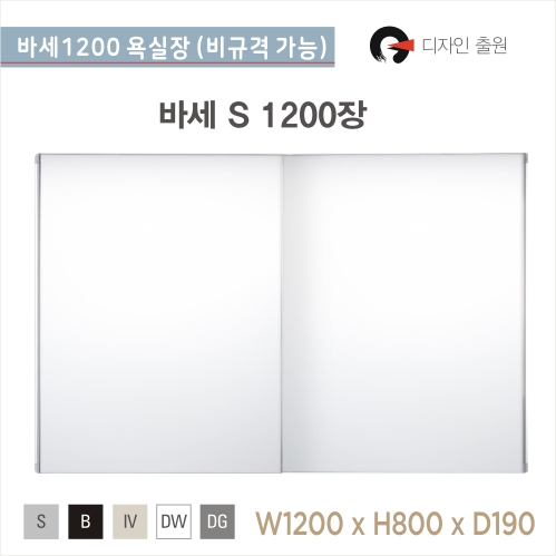 국내 바세슬라이스1200<br>바세 욕실장 1200장<br>1200 거울장<br>욕실 상부장<br>비규격 가능