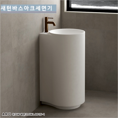 [새턴바스]SWL-0015-1아크W<br>액상아크릴스탠딩세면대<br>원형 통세면대 <br>프리스텐딩세면대<br>액상 아크릴 레진<br>세면대수도권무료배송입니다