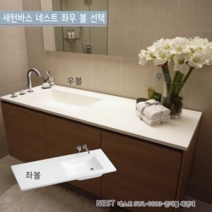 [새턴바스]SWL-0023 NEAT<br>네스트 아크릴 세면기<br>액상 아크릴 레진 세면대<br>고급세면대(좌우볼선택)