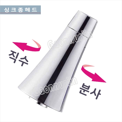 주방씽크교체용 종헤드<br>GBC-150  싱크 종헤드<br>GBC-151고급형 싱크 종헤드<br>주방용 교체용헤드