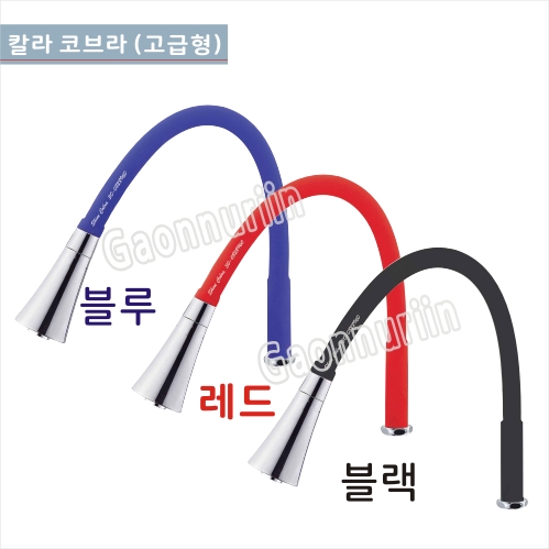 교체용 칼라 코브라줄<br>GBC-145칼라코브라(블랙)<br>GBC-146 칼라코브라(레드)<br>GBC-147 칼라코브라(블루)