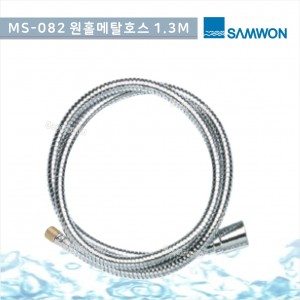 [삼원코브라]<br>MS-082 원홀메탈호스1.3M<br>교체형핸드스프레이주방호스