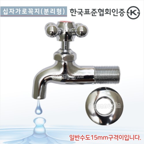 GBS-805 십자가로꼭지(분리형)<br>국산 수도꼭지