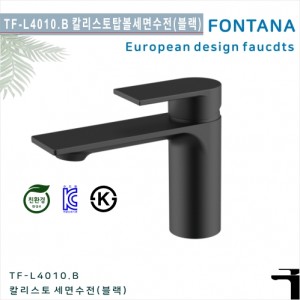 [폰타나] 국산<br>TF-L4010.B 칼리스토<br>원홀 세면 수전-블랙<br>호텔/고급 펜션 빌라<br>아파트 리모델링/교체 수전